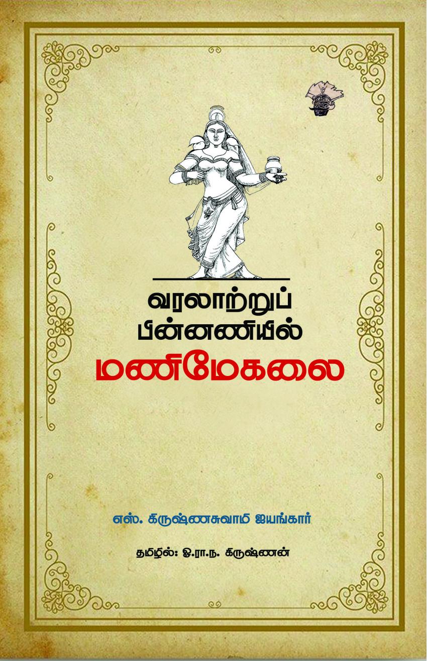 A Timeless Tamil Literary Research Classic Tamil Novel - Varalarruppinnaniyil Manimeekalai