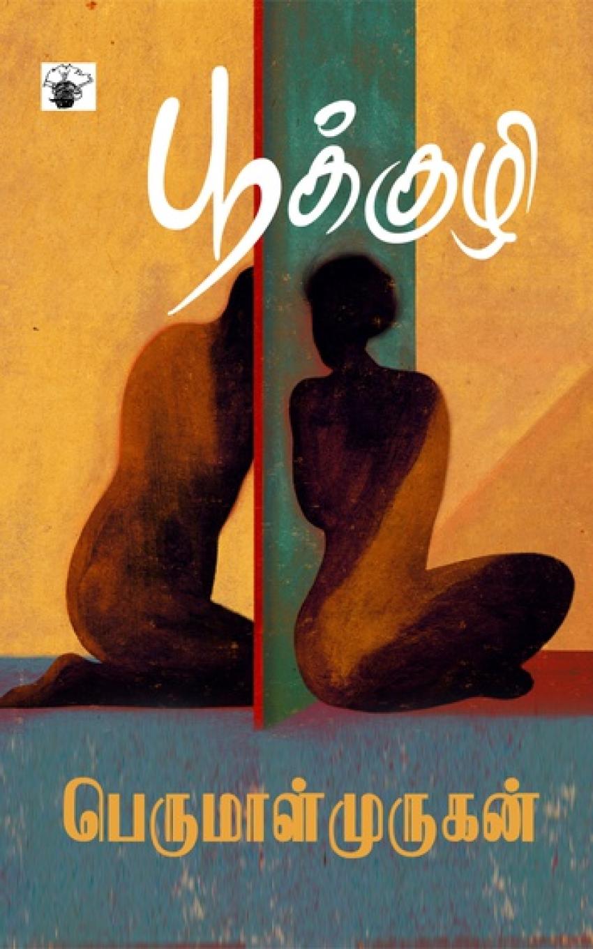 Pookuzhi – A Mirror to the Layers of Caste and Conscience in Tamil Literature