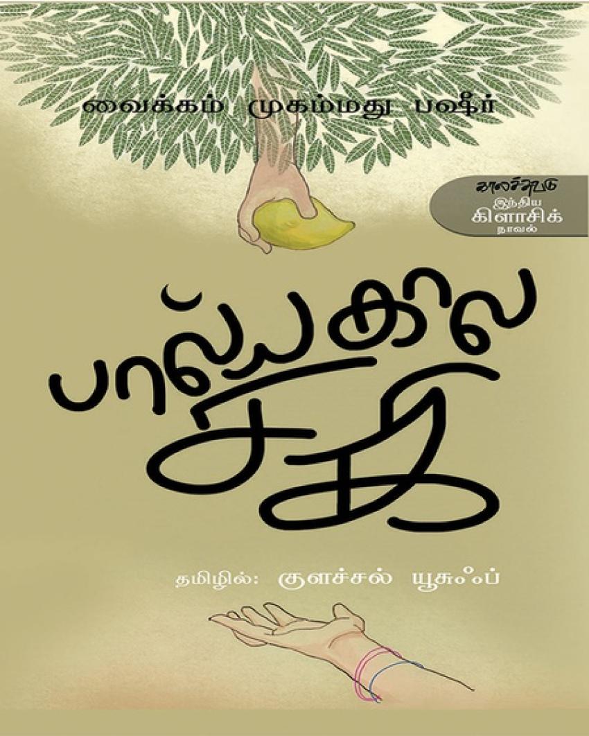 The Timeless Echo of Palyakaala Saki: Basheer's Masterpiece That Lives Beyond Generations