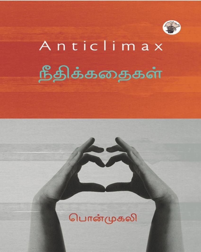 Anticlimax Neethikathaigal – A Powerful Feminist Voice in Modern Tamil Poetry